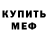 Меф 4 MMC Apelsin KILL
